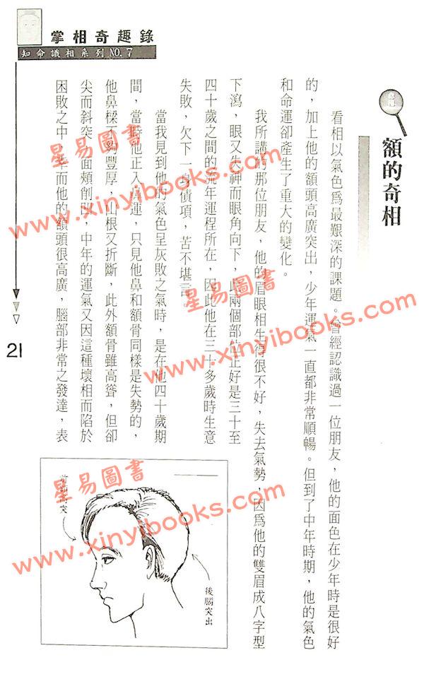 易天生：掌相奇趣录〈附奇趣掌相观〉