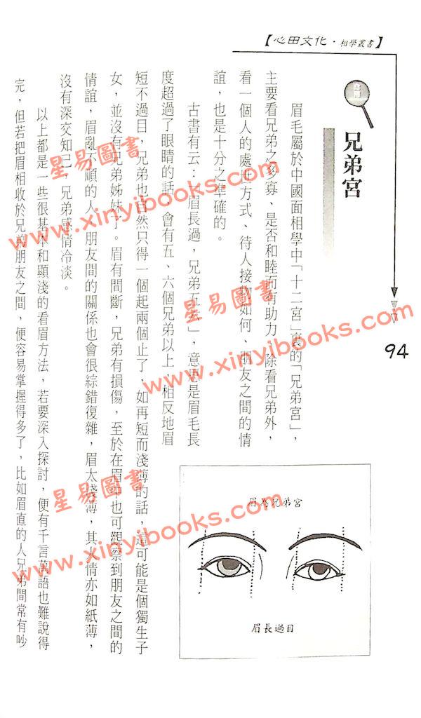 易天生：掌相奇趣录〈附奇趣掌相观〉