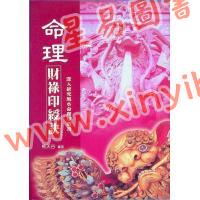 熊天谷：命理财禄印绶诀（久鼎）