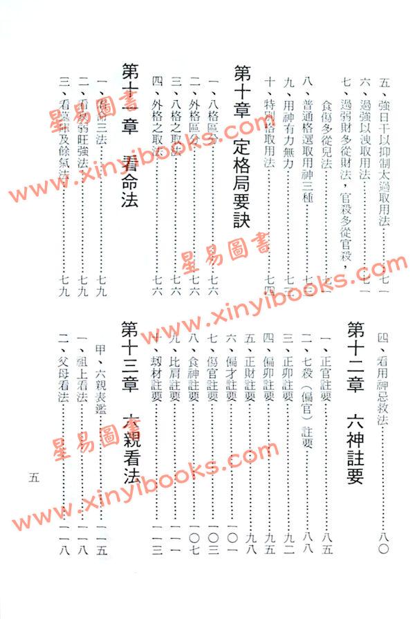熊天谷：命理财禄印绶诀（久鼎）