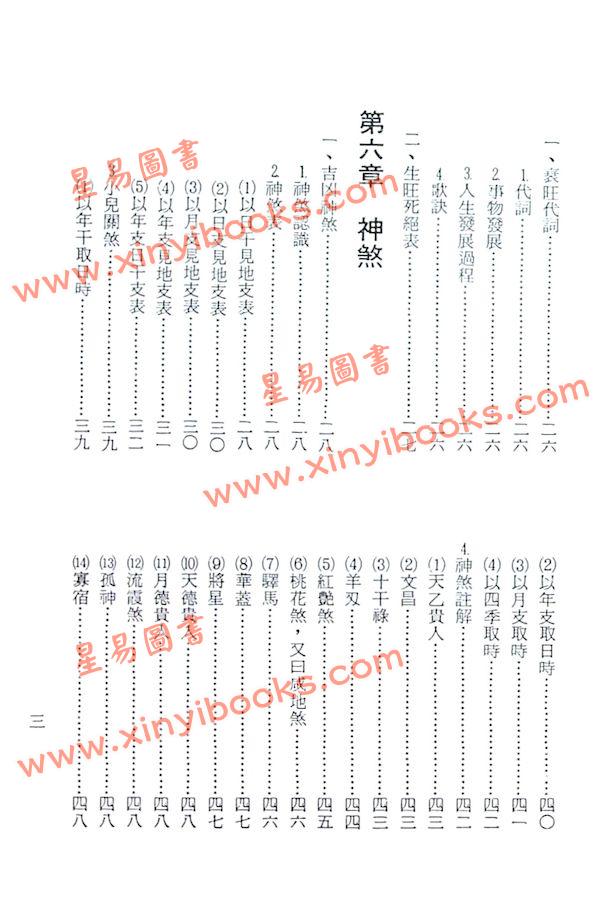 熊天谷：命理财禄印绶诀（久鼎）