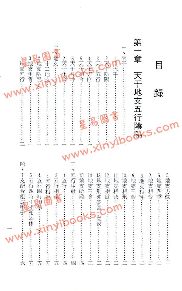 熊天谷：命理财禄印绶诀（久鼎）