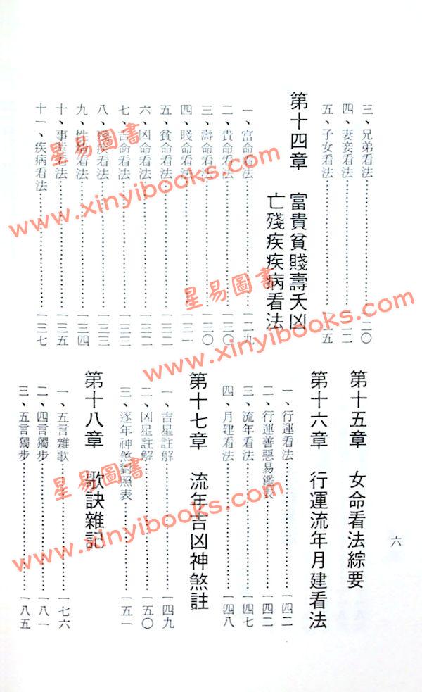 熊天谷：命理财禄印绶诀（久鼎）