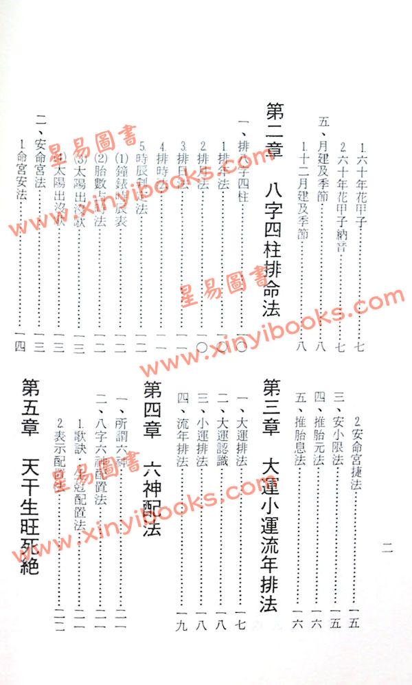 熊天谷：命理财禄印绶诀（久鼎）