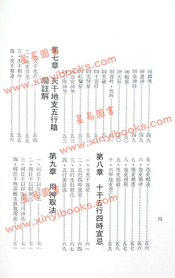 熊天谷：命理财禄印绶诀（久鼎）