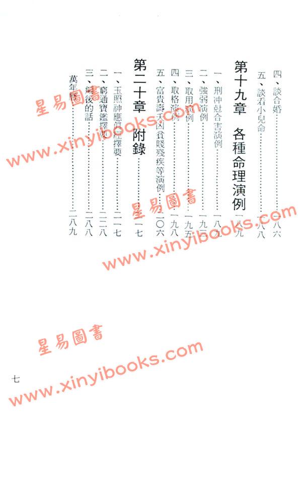 熊天谷：命理财禄印绶诀（久鼎）