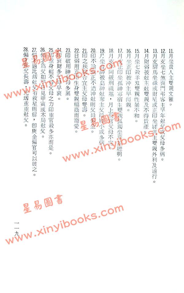 熊天谷：命理财禄印绶诀（久鼎）