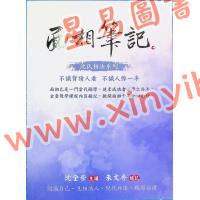 沈全荣：面相笔记