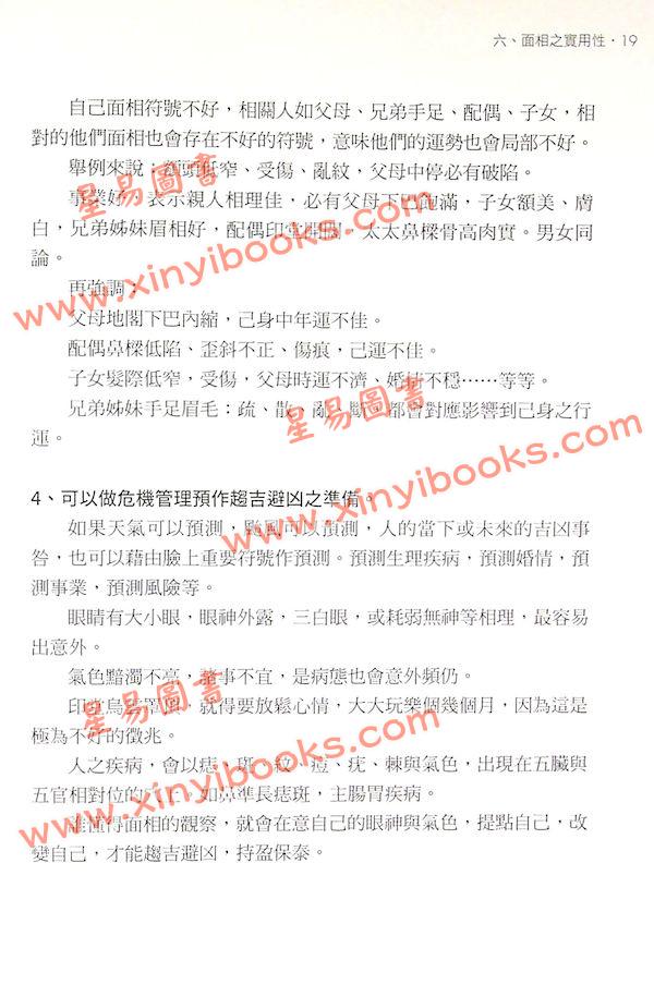 沈全荣：面相笔记
