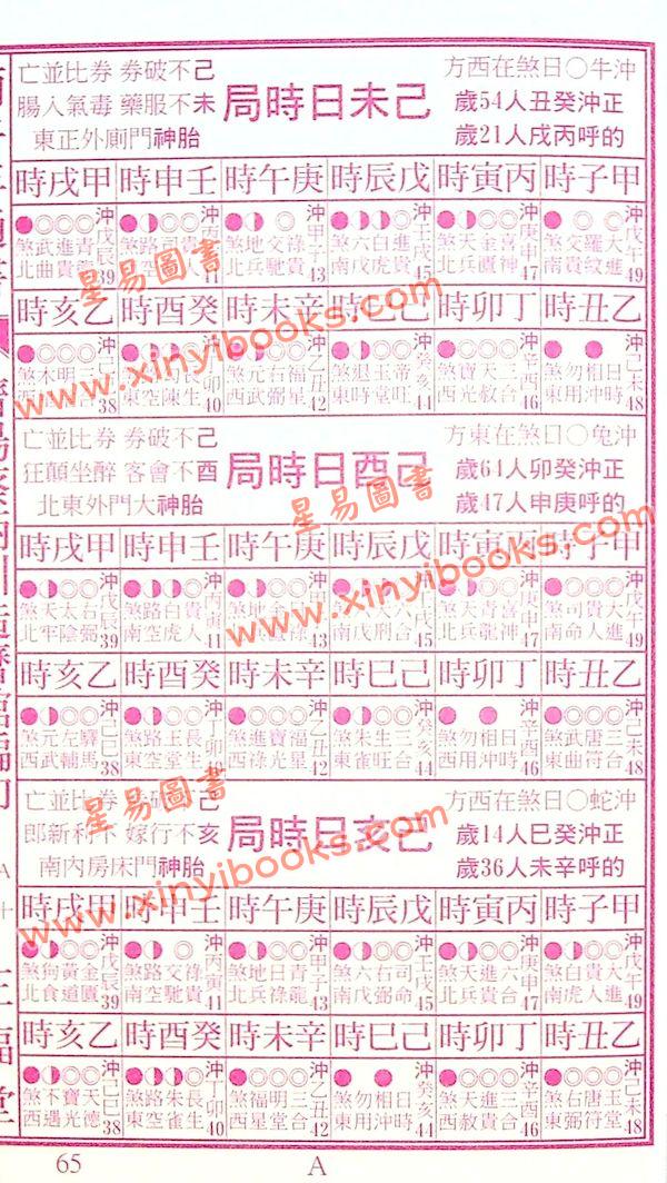 蔡典宏：正福堂蔡炳圳七政经纬通书2026丙午年（专业版教师用）