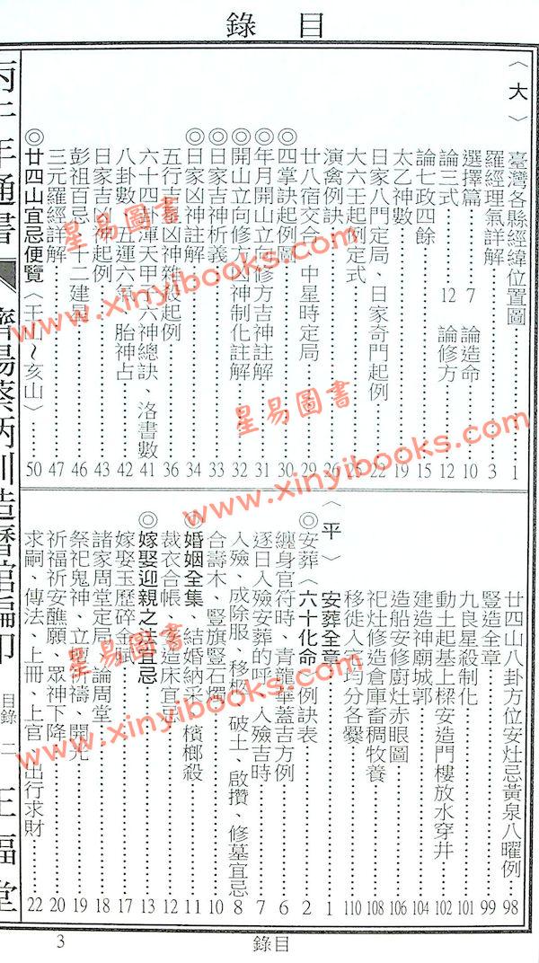蔡典宏：正福堂蔡炳圳七政经纬通书2026丙午年（专业版教师用）