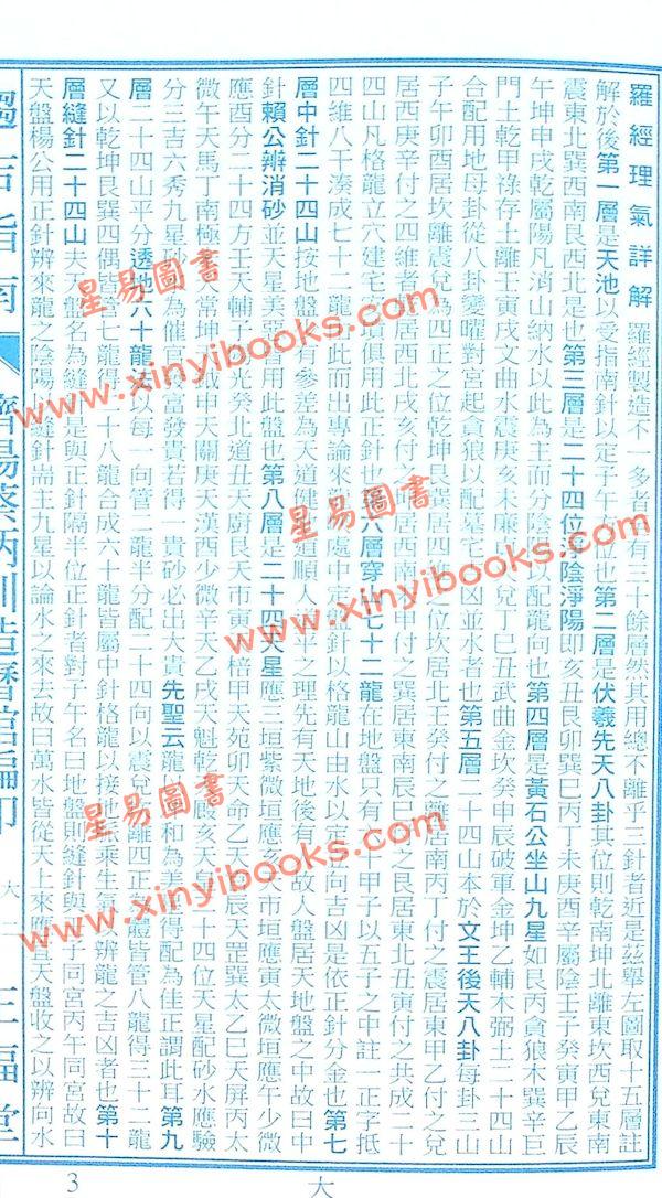 蔡典宏：正福堂蔡炳圳七政经纬通书2026丙午年（专业版教师用）