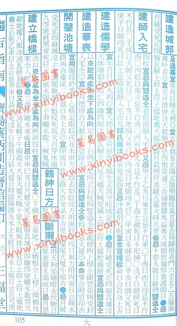 蔡典宏：正福堂蔡炳圳七政经纬通书2026丙午年（专业版教师用）