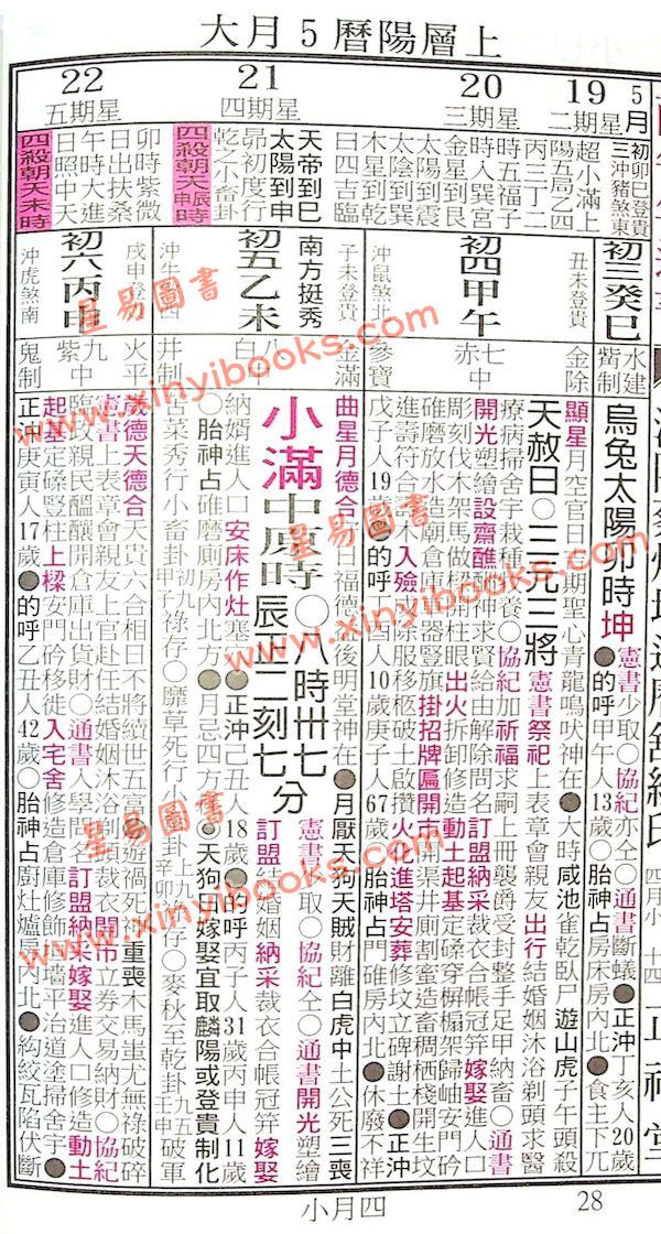 蔡典宏：正福堂蔡炳圳七政经纬通书2026丙午年（特大本）