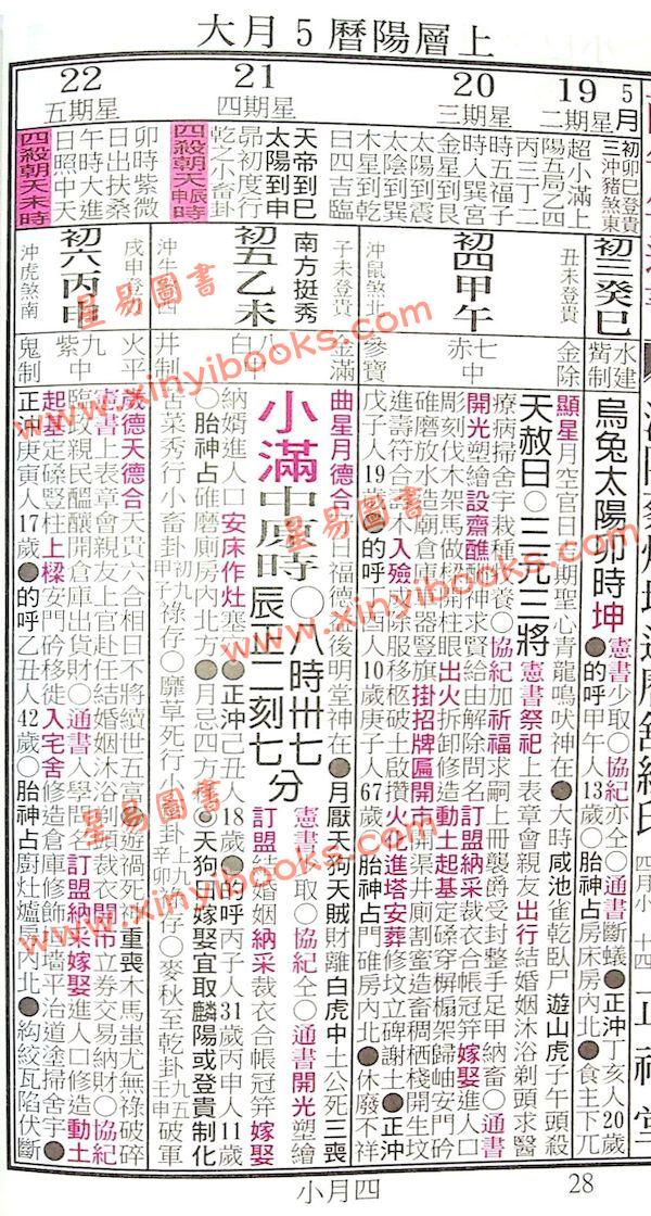 蔡典宏：正福堂蔡炳圳七政经纬通书2026丙午年（大本）