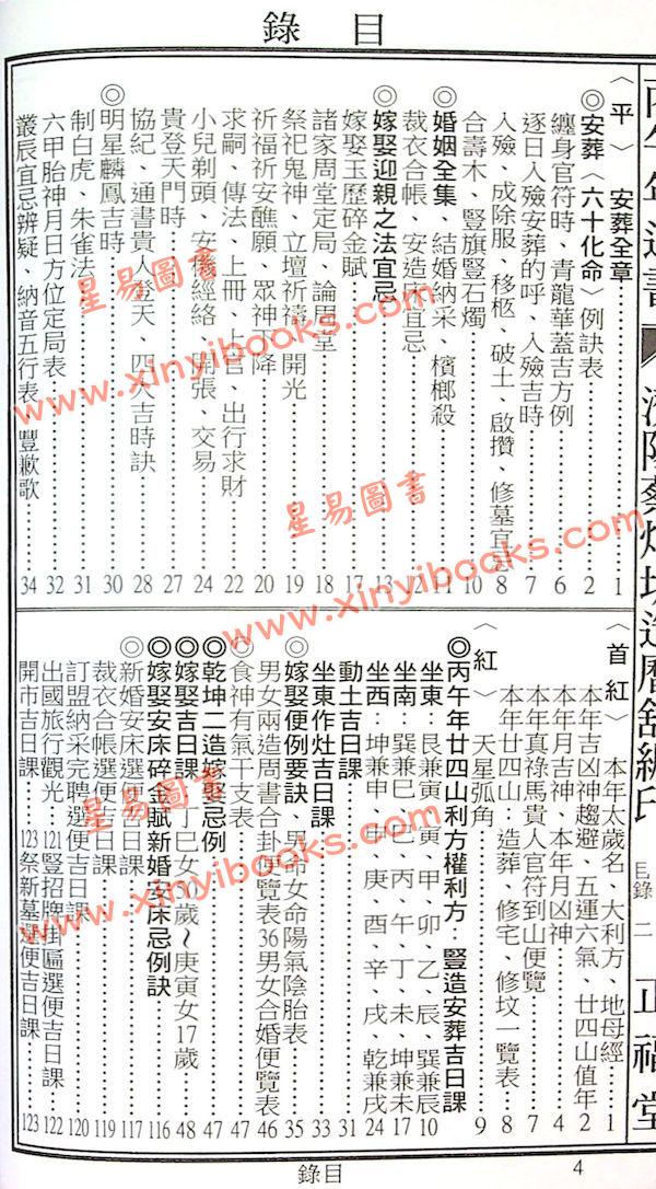 蔡典宏：正福堂蔡炳圳七政经纬通书2026丙午年（大本）