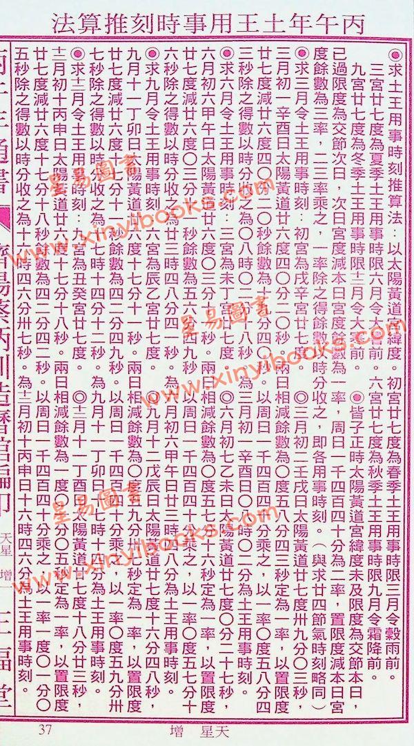 蔡典宏：正福堂蔡炳圳七政经纬通书2026丙午年（平本）