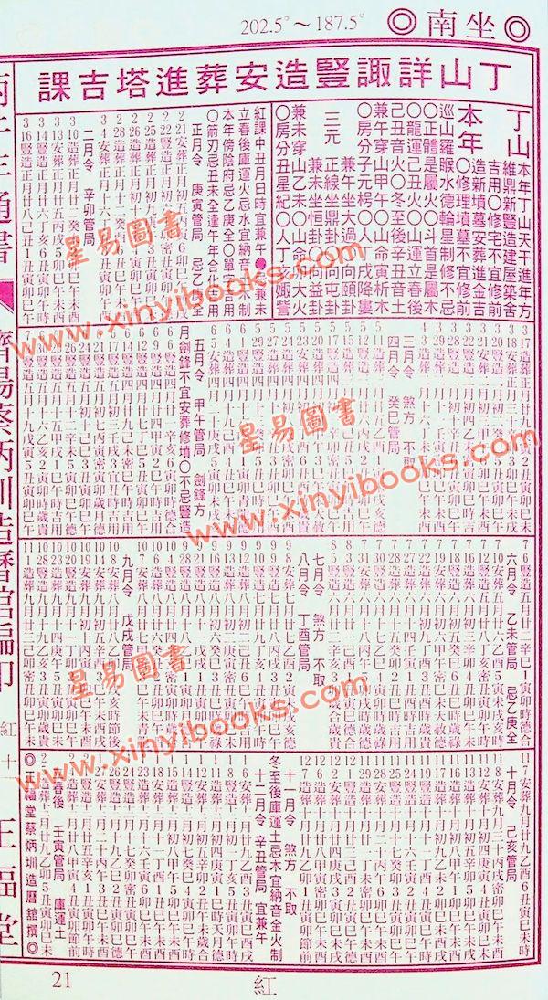 蔡典宏：正福堂蔡炳圳七政经纬通书2026丙午年（平本）