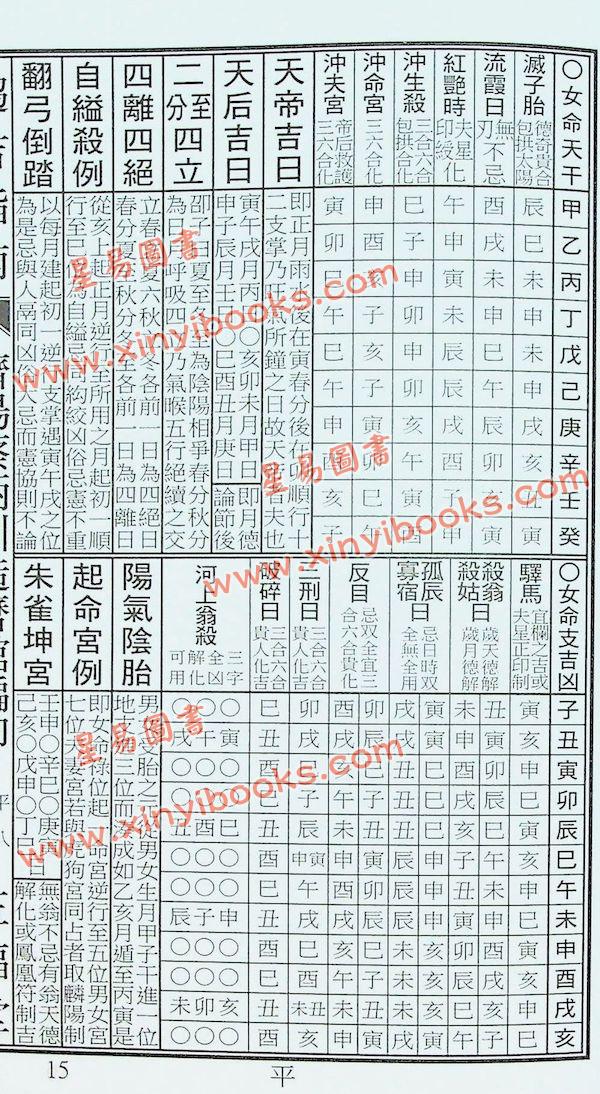 蔡典宏：正福堂蔡炳圳七政经纬通书2026丙午年（平本）