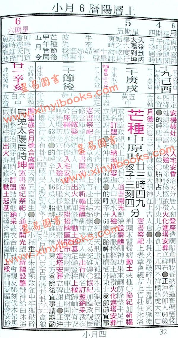 蔡典宏：正福堂蔡炳圳七政经纬通书2026丙午年（平本）