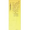 易天生：掌相奇趣录〈附奇趣掌相观〉