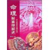 熊天谷：命理财禄印绶诀（久鼎）