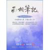 沈全荣：面相笔记