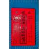蔡典宏：正福堂蔡炳圳七政经纬通书2026丙午年（特大本）