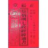 蔡典宏：正福堂蔡炳圳七政经纬通书2026丙午年（平本）